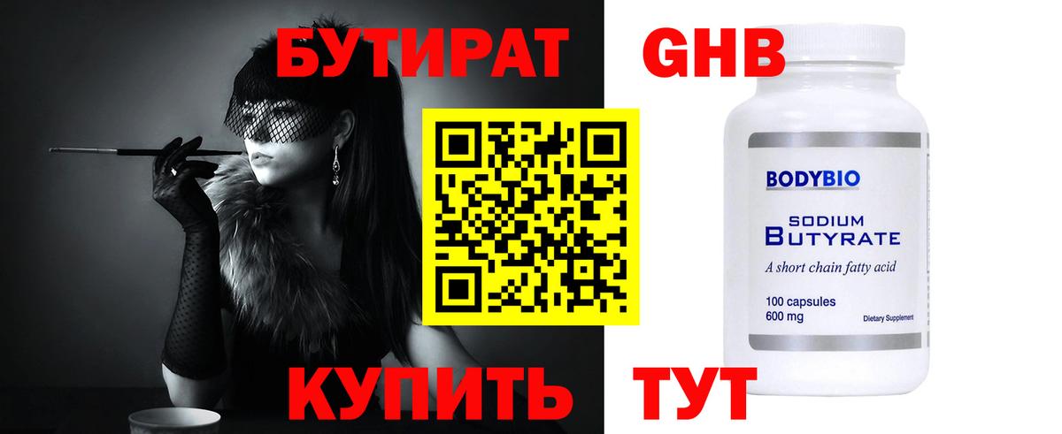Усть-Лабинск  БУТИРАТ  Вход с VPN  БУТИРАТ 1.4BDO 
