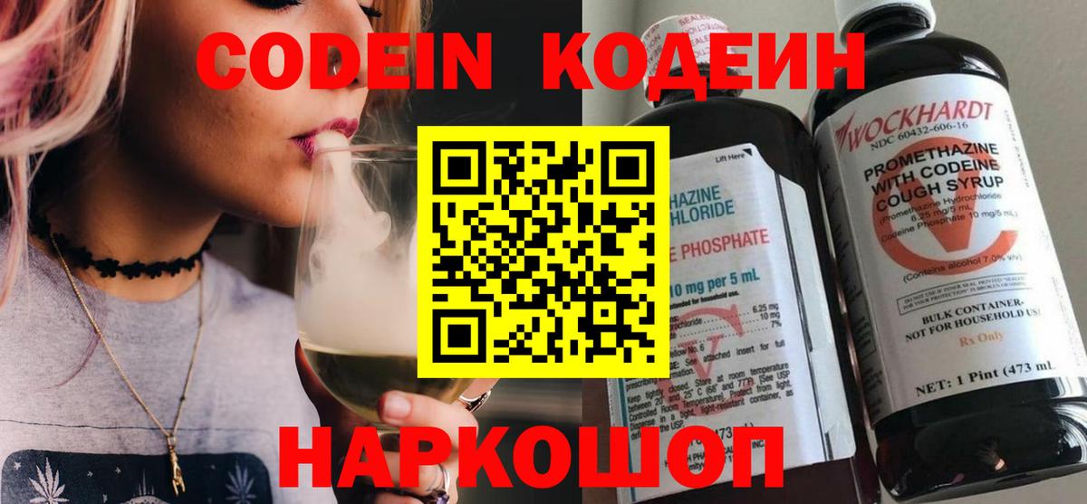 Кодеин напиток Lean (лин)  Вход с VPN  Codein напиток Lean (лин)  Усть-Лабинск 