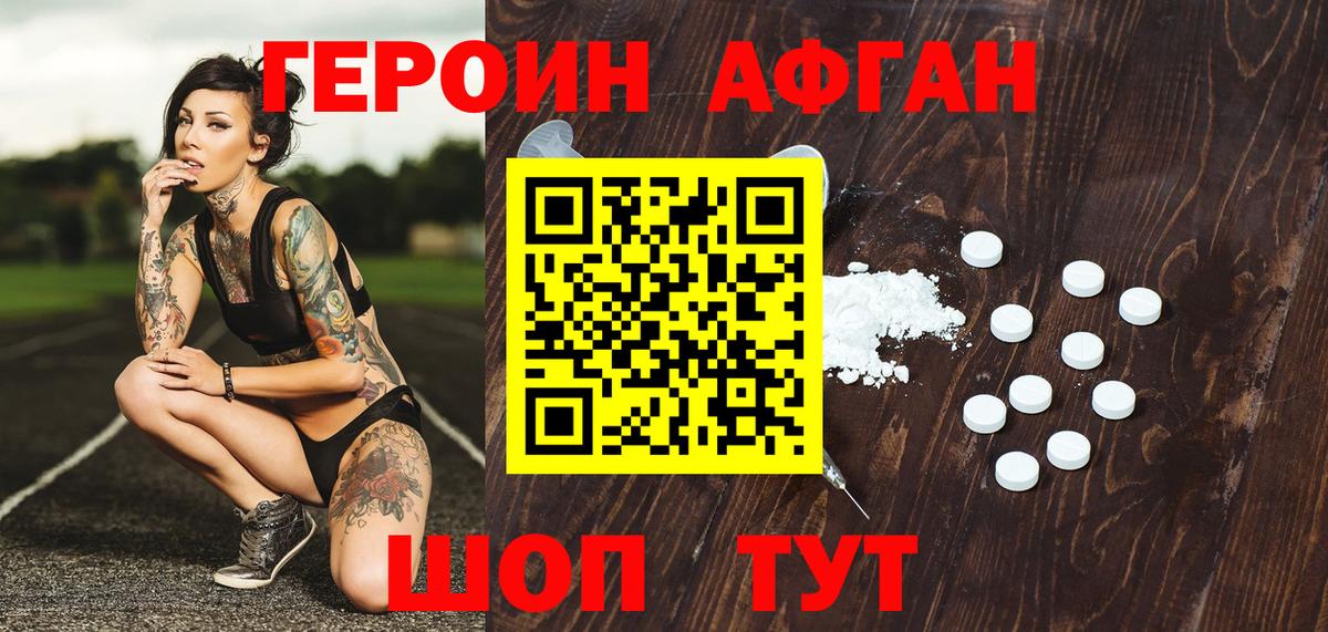 ГЕРОИН Heroin Усть-Лабинск