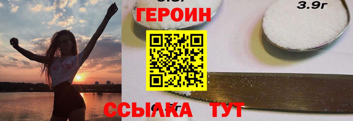 ГЕРОИН афганец  Вход с VPN  Героин  Усть-Лабинск 