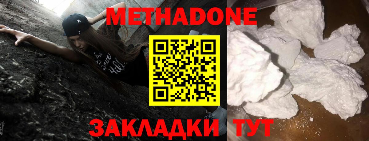 Метадон мёд Усть-Лабинск