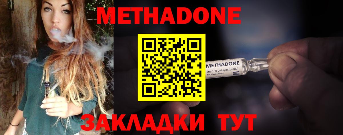 Метадон кристалл Усть-Лабинск