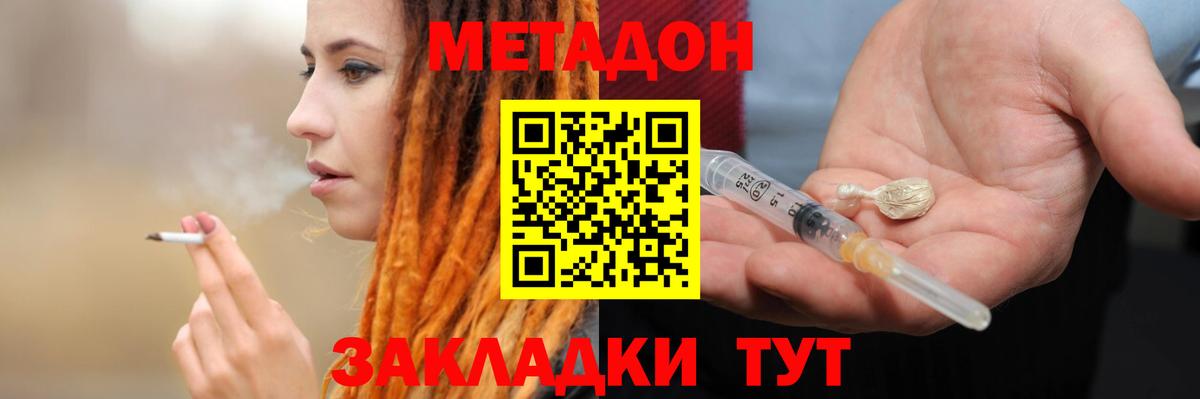 МЕТАДОН methadone  Усть-Лабинск  Метадон мёд 