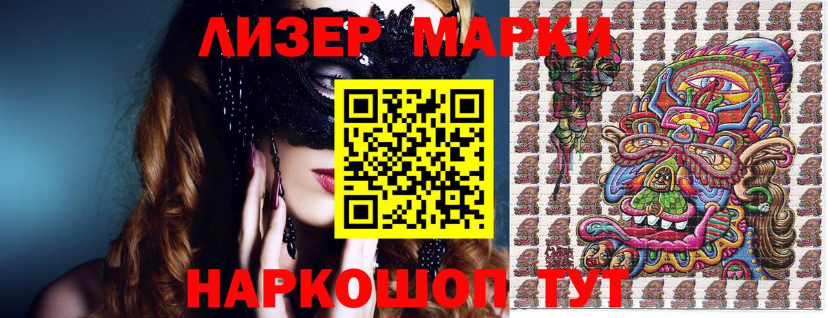 Усть-Лабинск  Наркотические марки 1,8мг  Вход с VPN 
