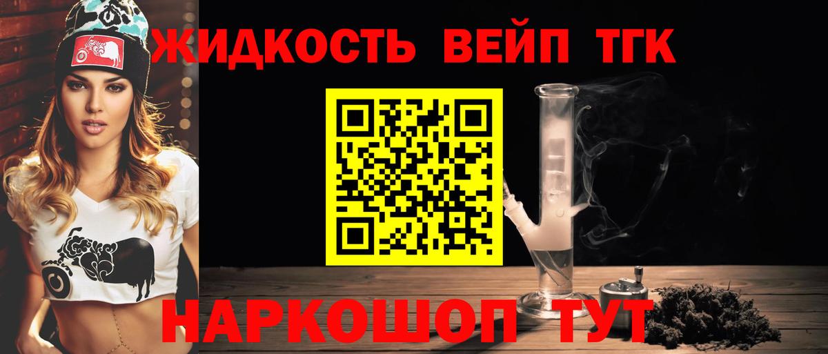 Дистиллят ТГК вейп Усть-Лабинск